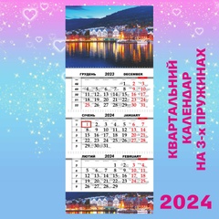 Квартальний календар, Норвегія