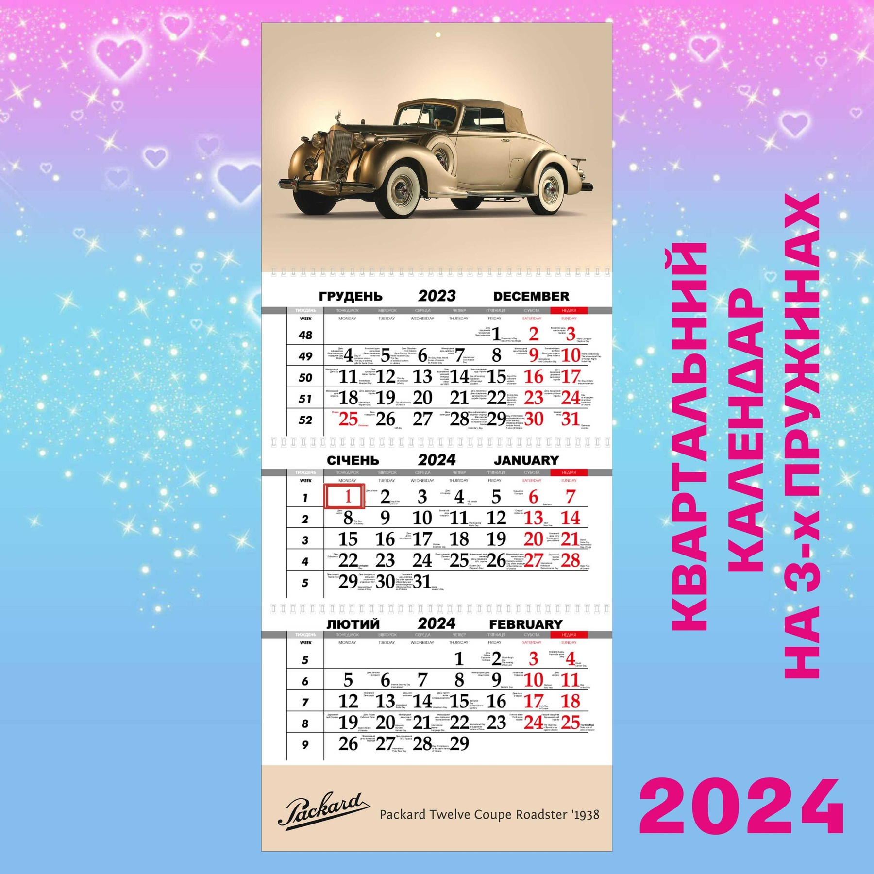 Квартальний календар, Packard Twelve Coupe Roadster 1938