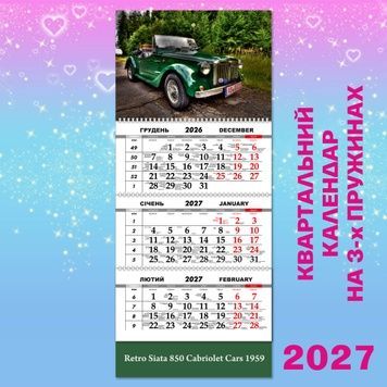 Квартальний календар, Retro Siata 850 Cabriolet Cars 1959