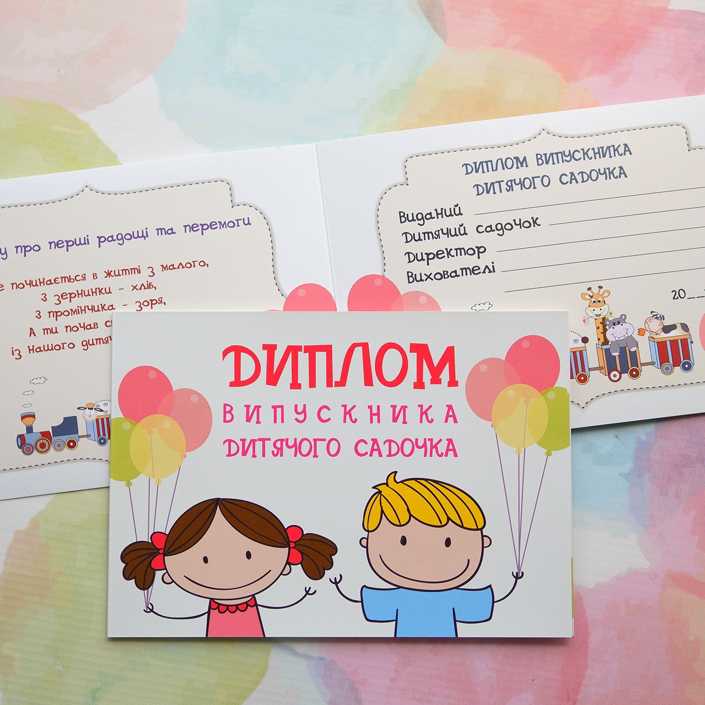 Диплом-листівка випускника дитячого садка, Діти з кульками