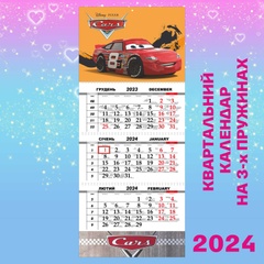 Квартальний календар, McQueen v1