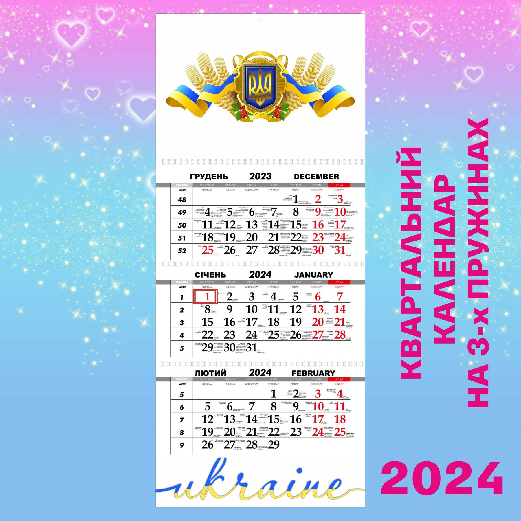 Квартальний календар, Ukraine v1