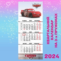 Квартальний календар, McQueen v2