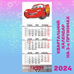 Квартальний календар, McQueen v3
