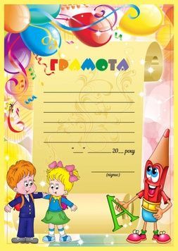 Грамота випускнику дитсадка, Олівець