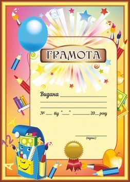 Грамота випускнику дитсадка, Зірки