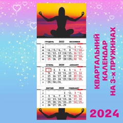Квартальний календар, Йога