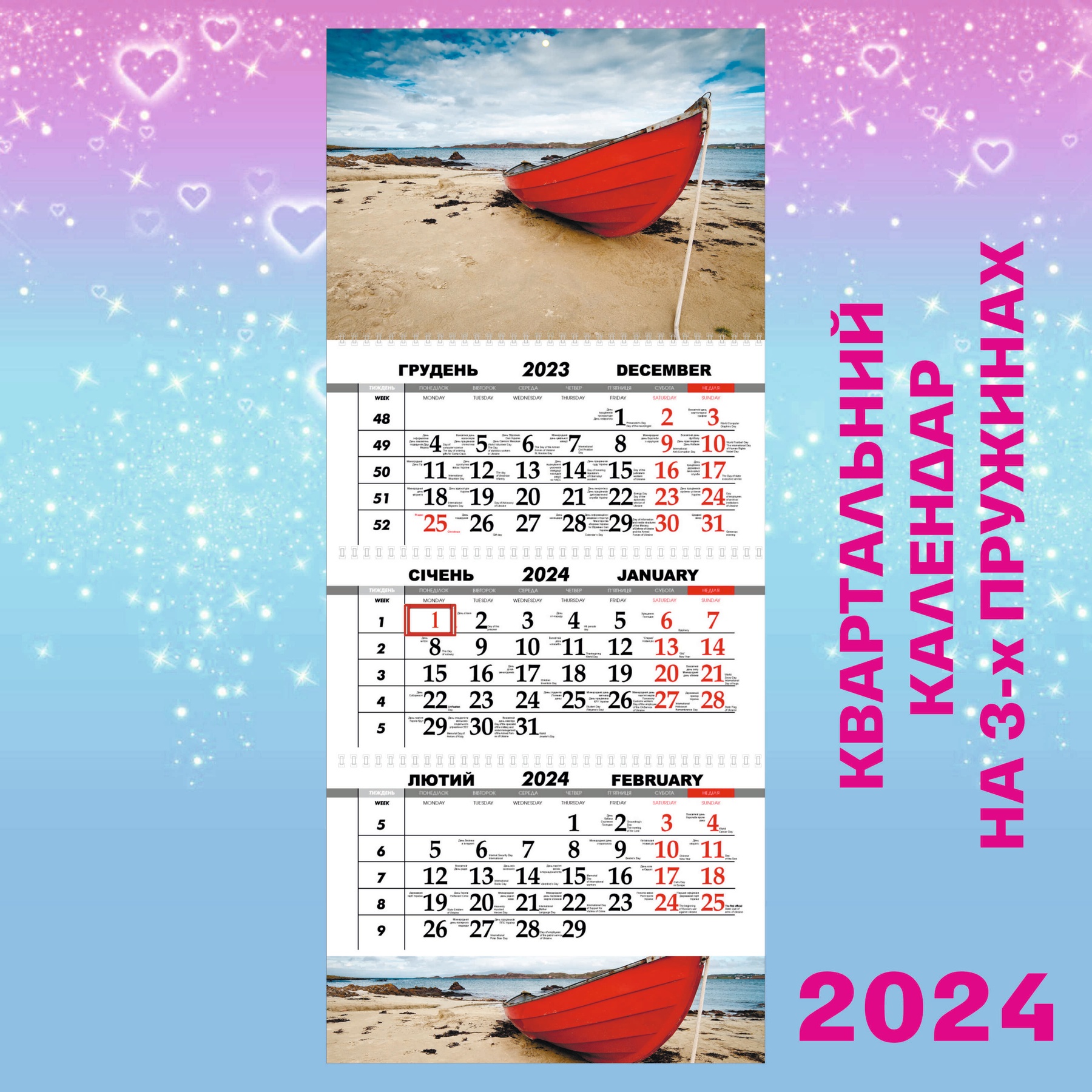 Квартальний календар, Червоний човен