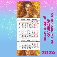 Квартальний календар, Дівчина золотий фон