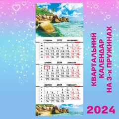 Квартальний календар, Лагуна
