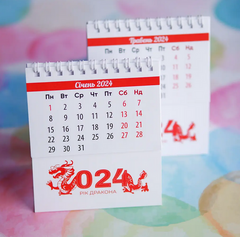Настільний перекидний календар, міні дракон 2024