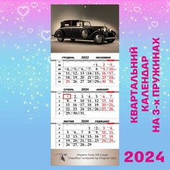 Квартальний календар, Hispano Suiza H6 Coupe 1922