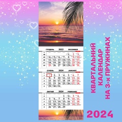 Квартальний календар великий, Океан