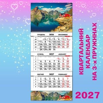 Квартальний календар, Гори, червоний дім