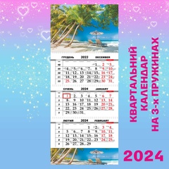 Квартальний календар, Пляж, шезлонги