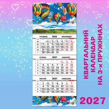 Квартальний календар, Повітряні кулі