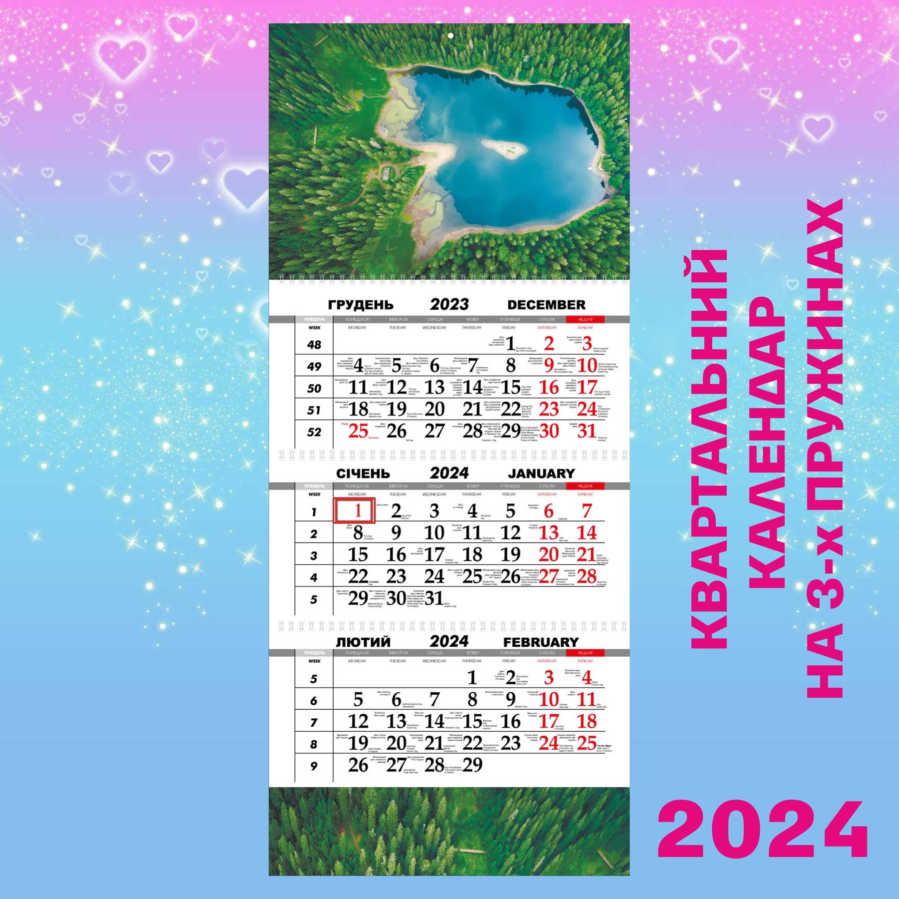 Квартальний календар, Озеро Сенивір