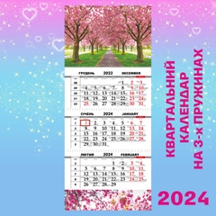 Квартальний календар, Сакура