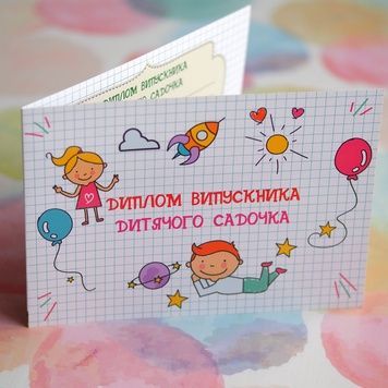 Диплом-листівка випускника дитячого садка, Ракета