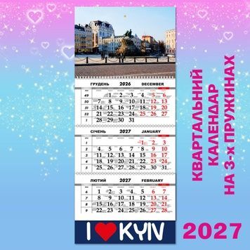 Квартальний календар, Київ. Богдан Хмельницький