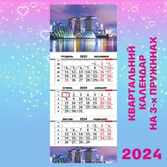 Квартальний календар, Сінгапур