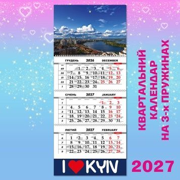 Квартальний календар, Київ. Оболонь