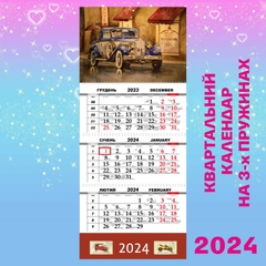 Квартальний календар, Акварелі