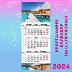 Квартальний календар, Мальдіви