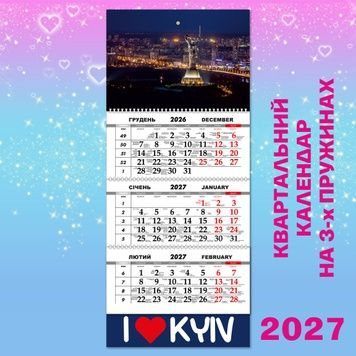 Квартальний календар, Київ. Батьківщина Мати