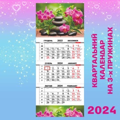 Квартальний календар, Орхідея рожева