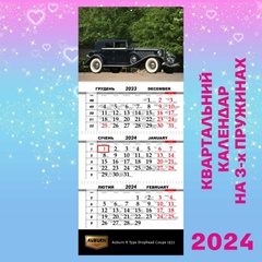 Квартальний календар, Auburn R Type Drophead Coupe 1933