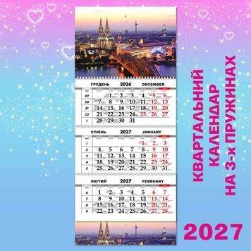Квартальний календар, Кельн