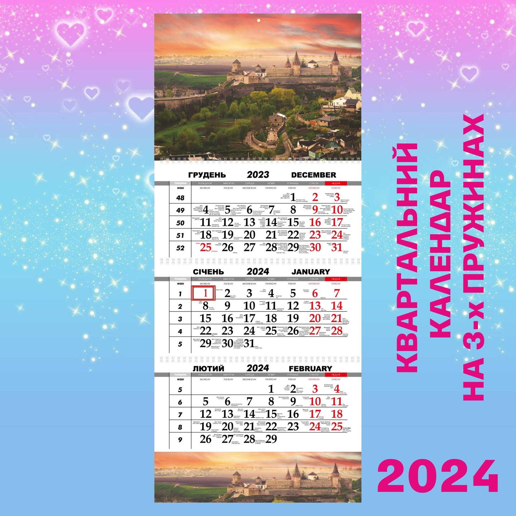 Квартальний календар, Кам'янець