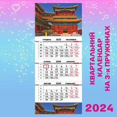 Квартальний календар, Китай
