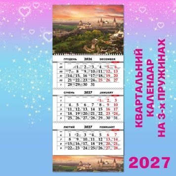 Квартальний календар, Кам'янець