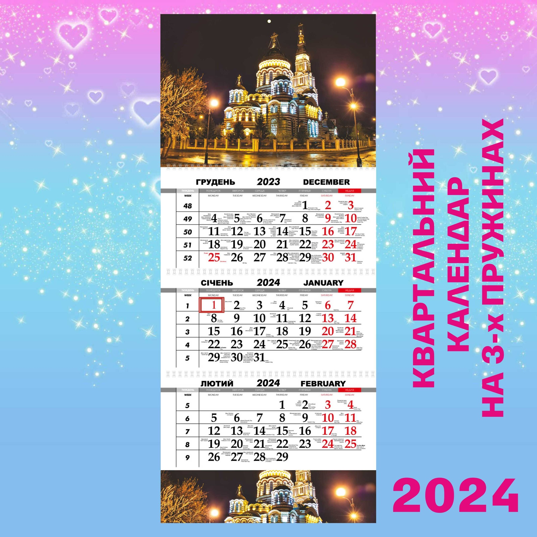 Квартальний календар, Харків