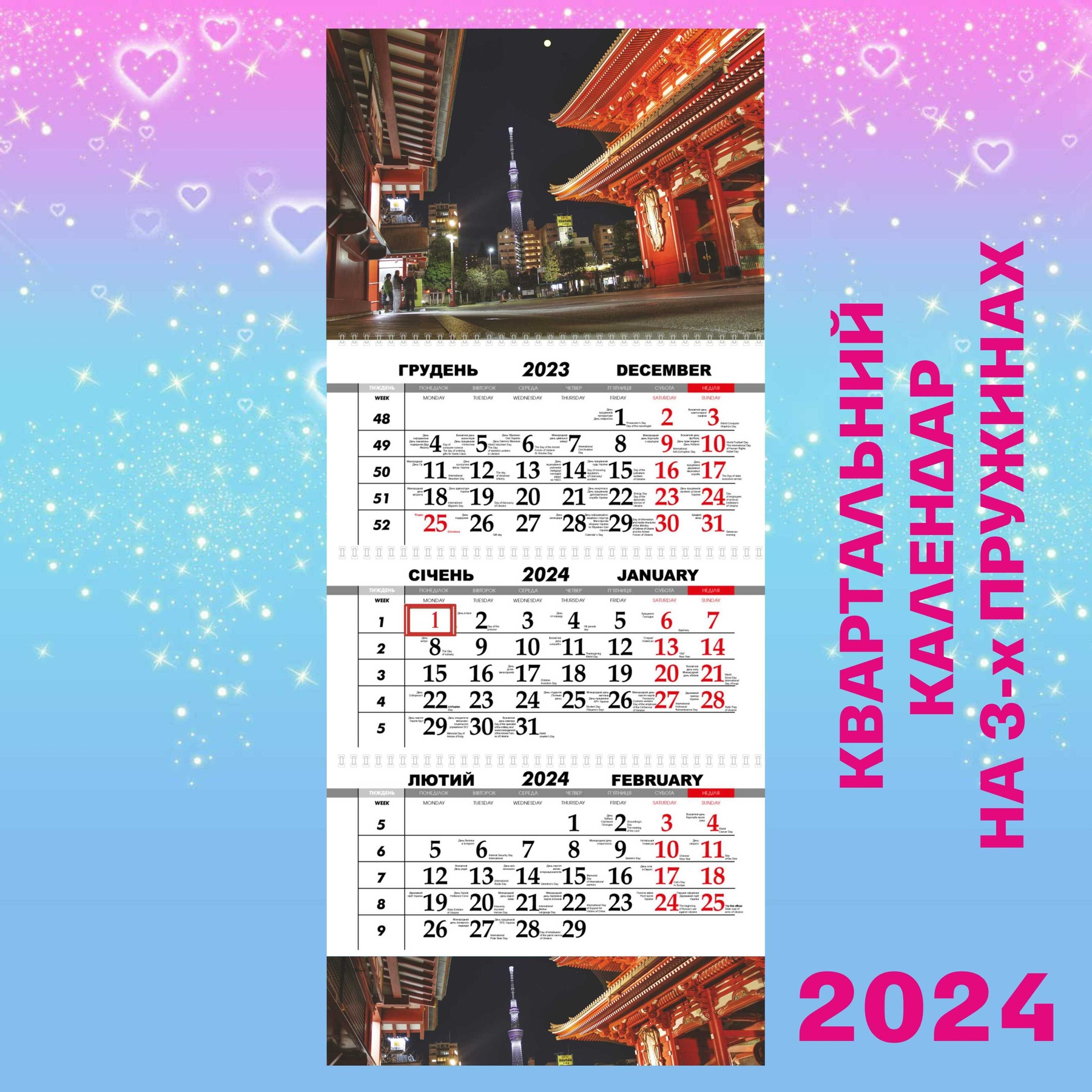 Квартальний календар, Токіо, 2