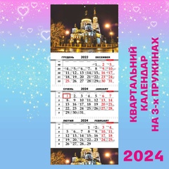 Квартальний календар, Харків