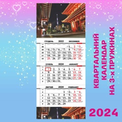 Квартальний календар, Токіо, 2