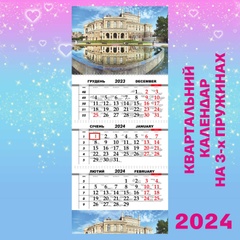 Квартальний календар, Одеса