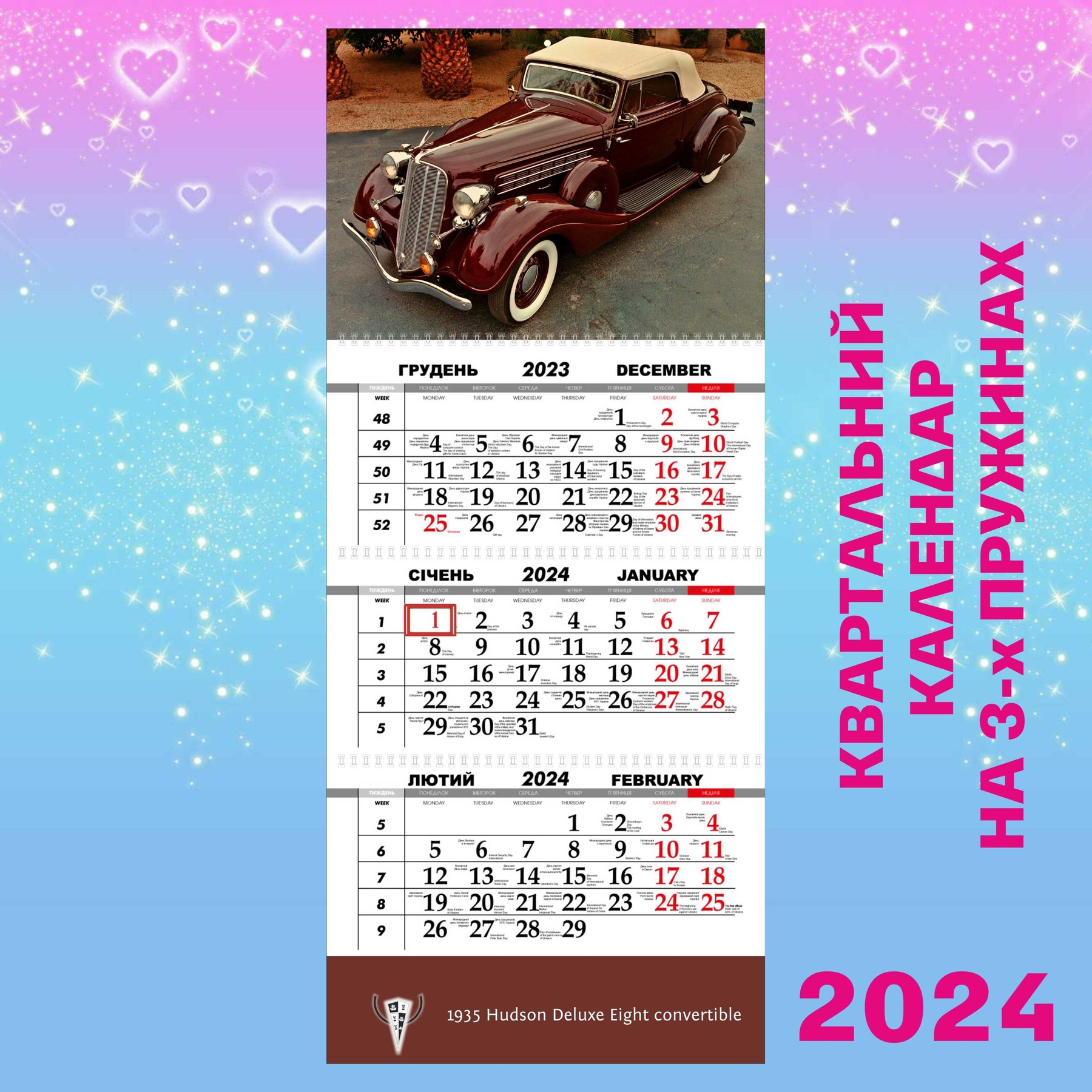 Квартальний календар, Hudson Deluxe Eight convertible 1935
