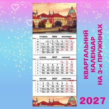Квартальний календар, Прага