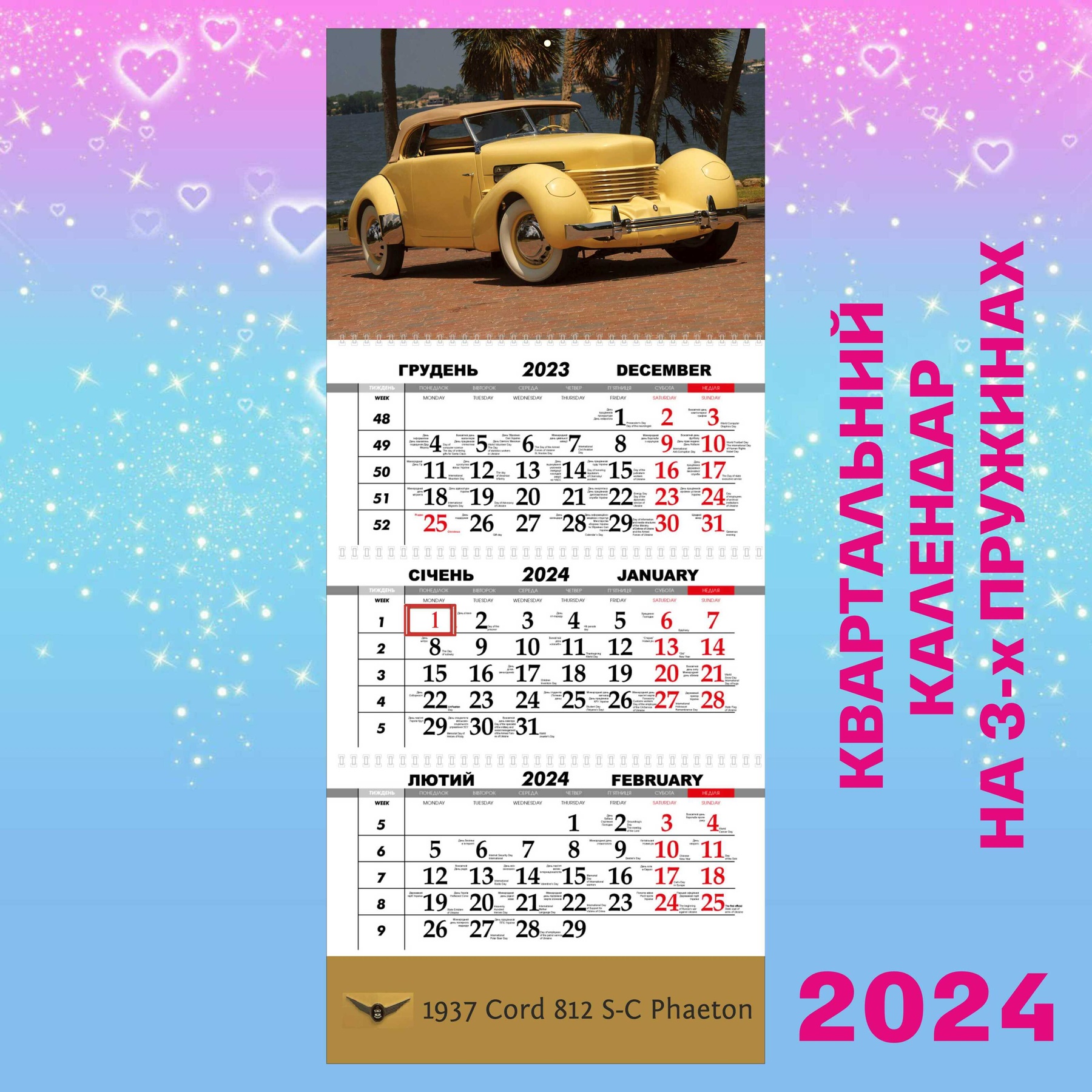 Квартальний календар, Cord 812 S-C Phaeton 1937