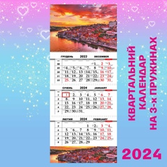 Квартальний календар, Порту