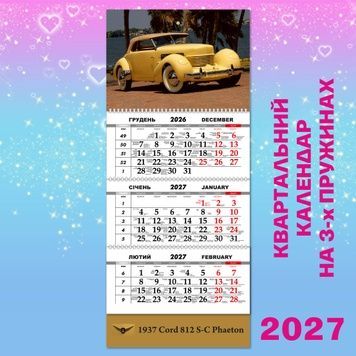 Квартальний календар, Cord 812 S-C Phaeton 1937