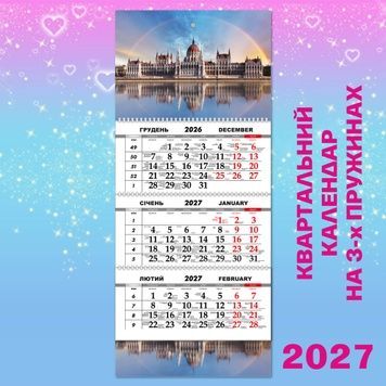 Квартальний календар, Будапешт
