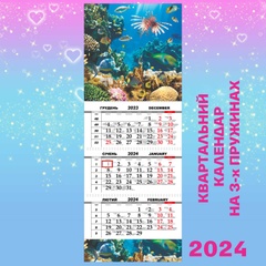 Квартальний календар великий, Кольоровий риф