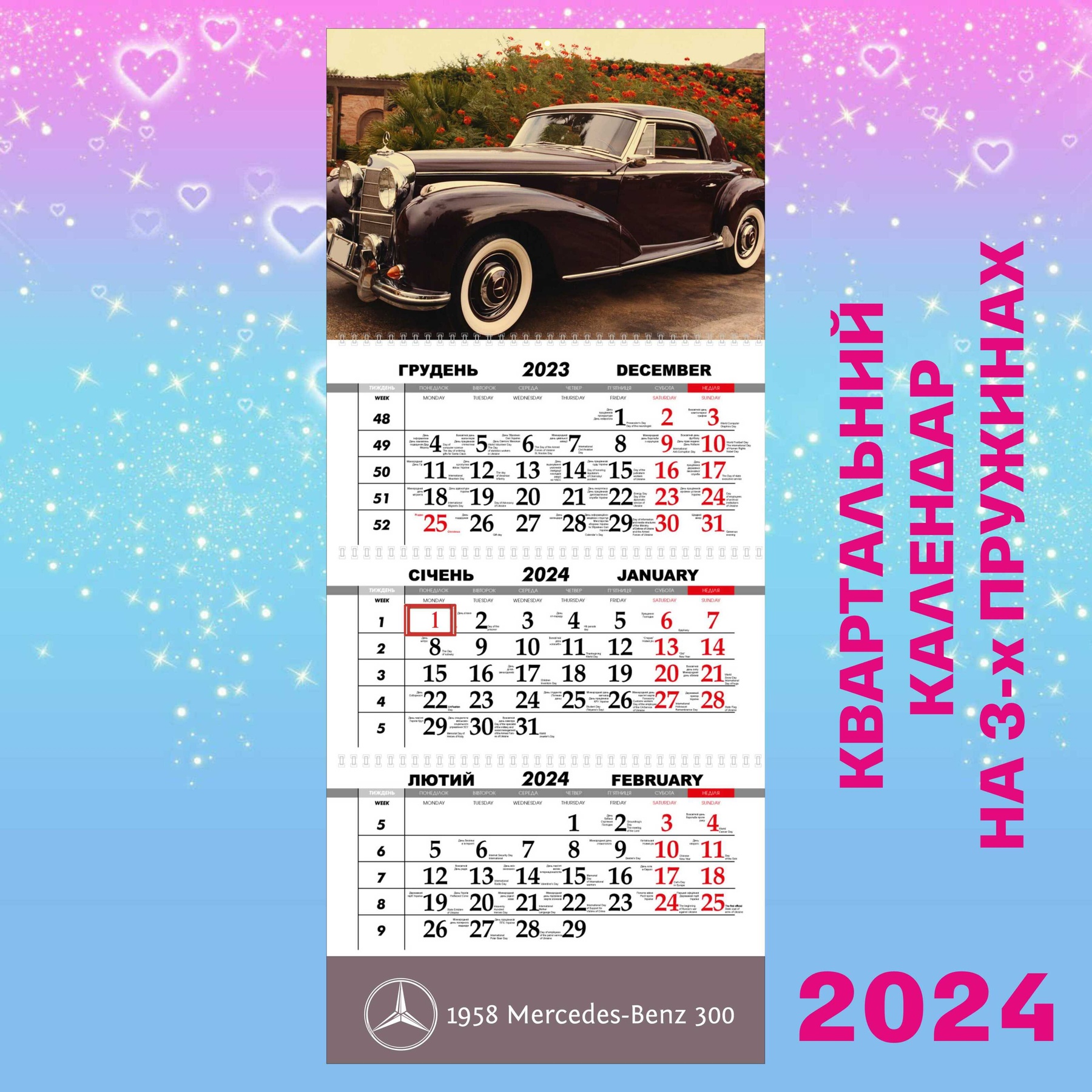 Квартальний календар, Mercedes-Benz 300 1958
