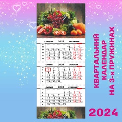 Квартальний календар, Осінній врожай