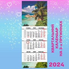 Квартальний календар великий, Море